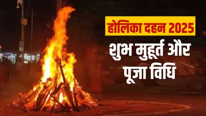 Holika Dahan 2025 Muhurat